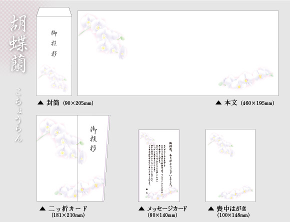 胡蝶蘭のデザイン台紙