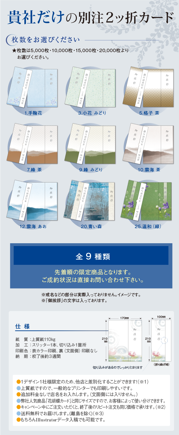 とくとくキャンペーン!別注2つ折りカード
